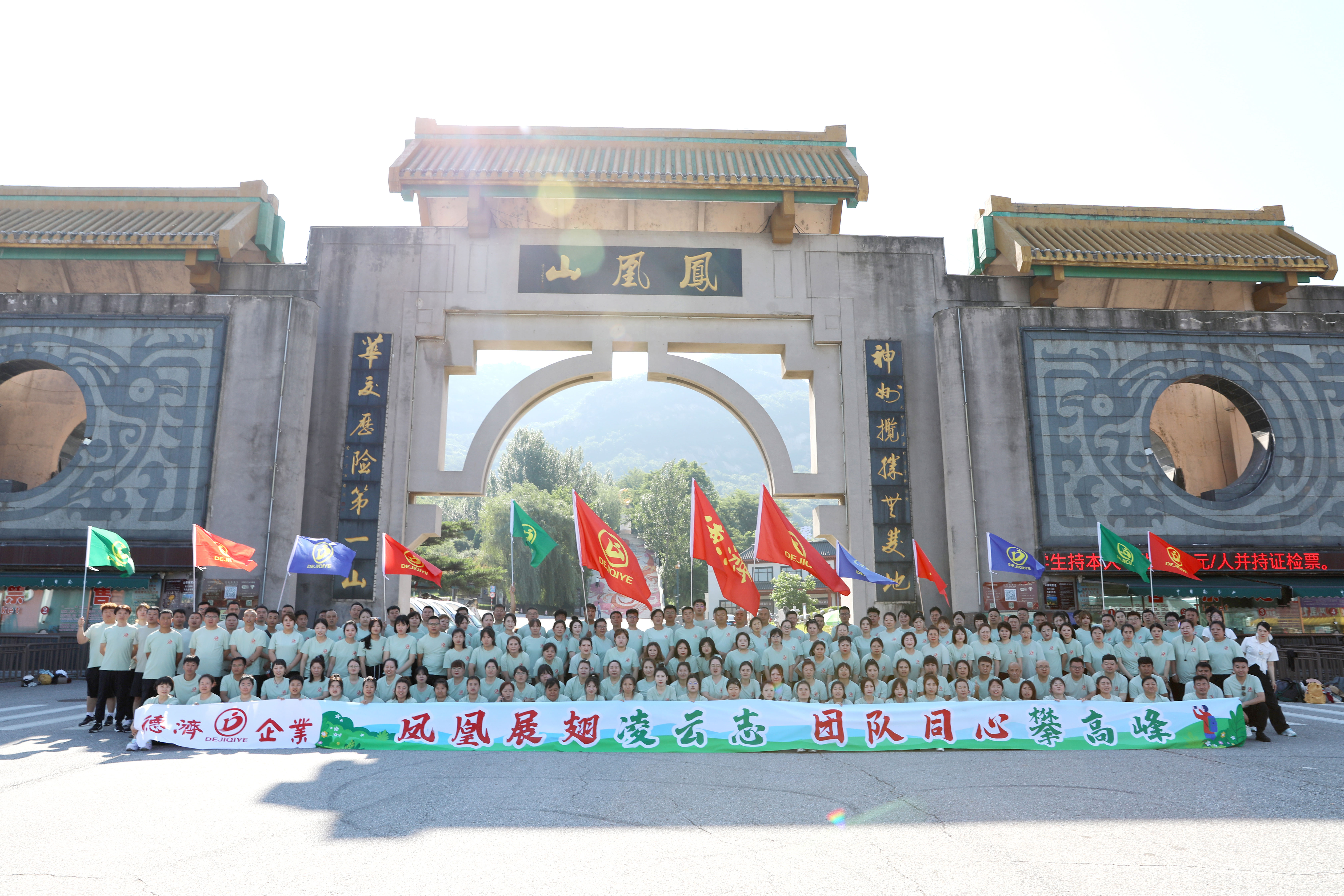 德濟企業丨奔赴山海，同心同行。鲅魚圈—鳳凰山團隊熔煉之旅